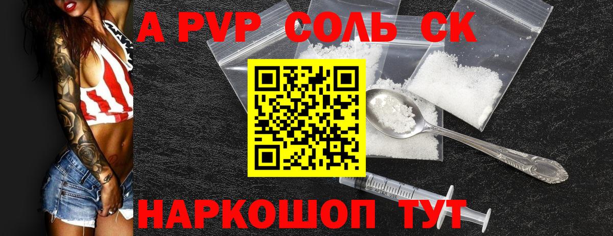 A-PVP кристаллы Людиново