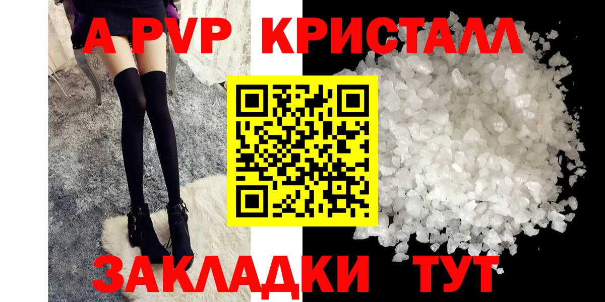 Alpha-PVP СК  Alpha PVP VHQ  A PVP крисы CK  А ПВП  Вход с VPN  Людиново 