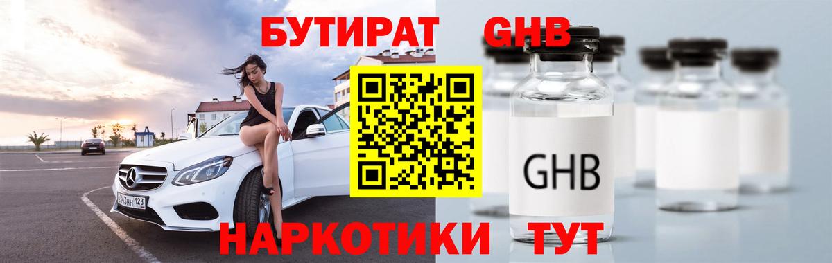 БУТИРАТ  Вход с VPN  Людиново  Бутират 99% 