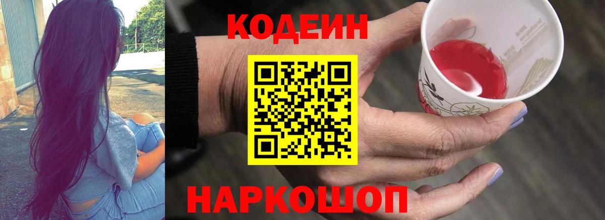 Людиново  Codein Purple Drank  Вход с VPN 
