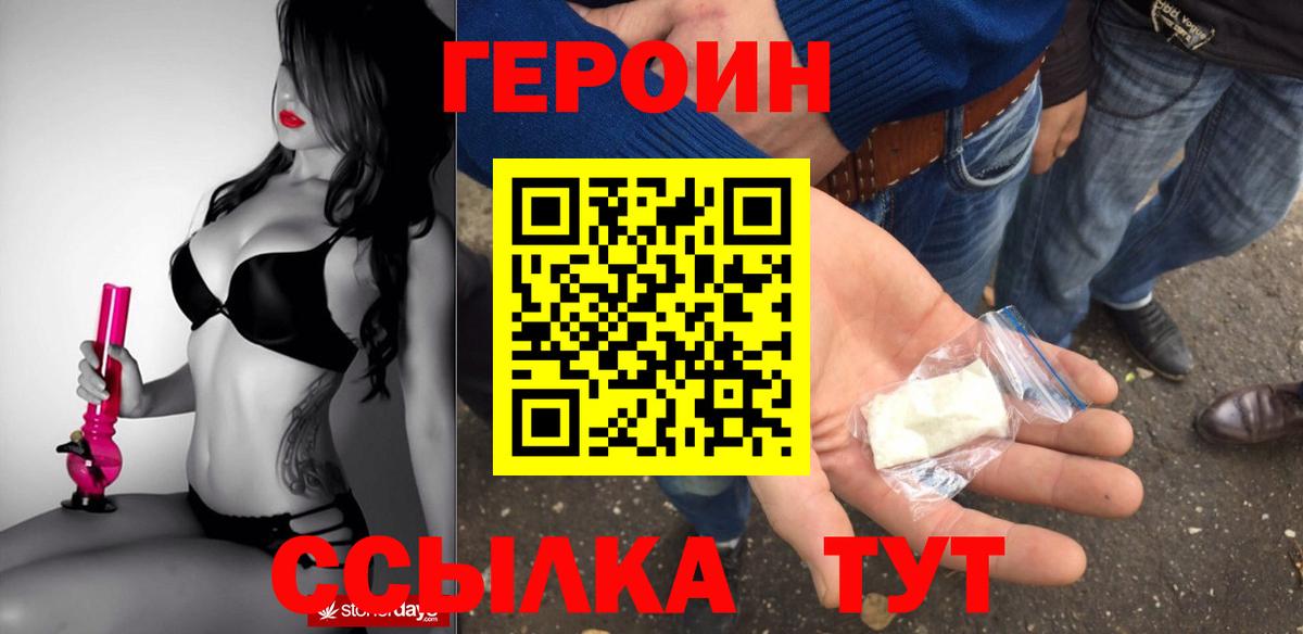 ГЕРОИН  Вход с VPN  Людиново  Героин Heroin 