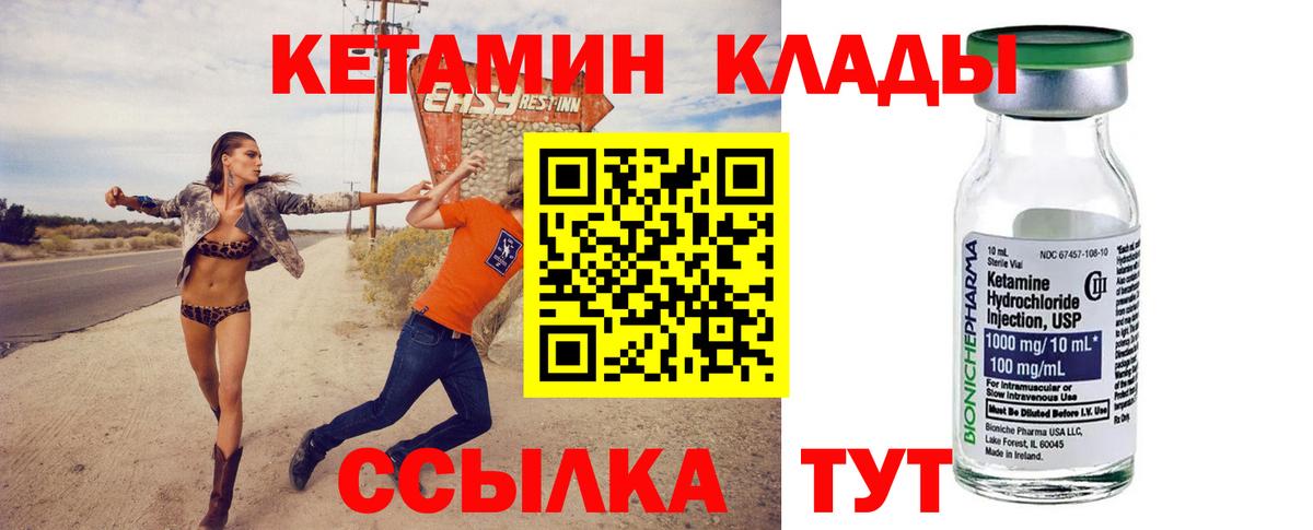 Людиново  Кетамин VHQ  Вход с VPN 