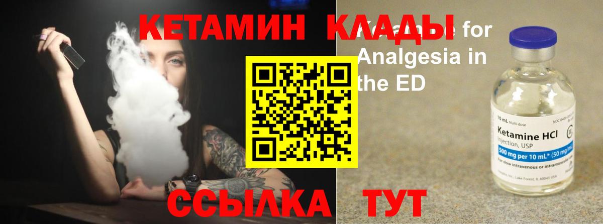 КЕТАМИН VHQ Людиново
