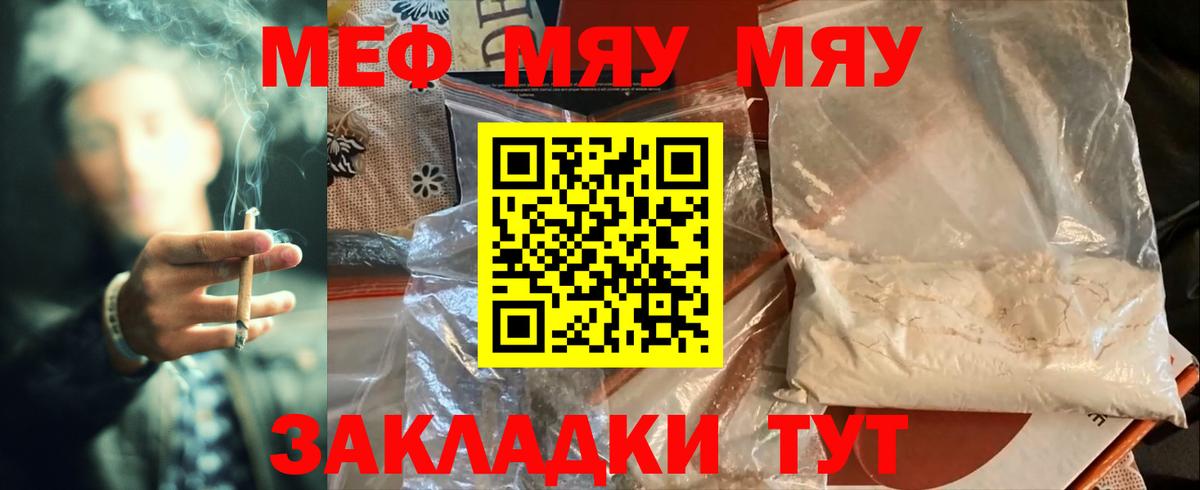 Меф мяу мяу кристаллы Людиново