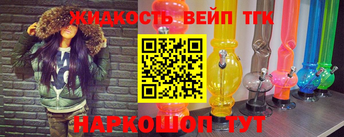 ТГК жижа Людиново